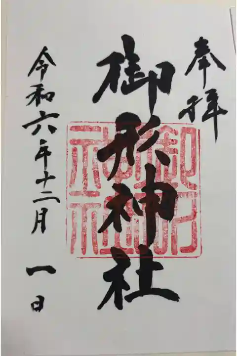 宍粟市 御形神社