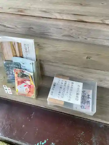 高龗神社(芦沼町)(栃木県)