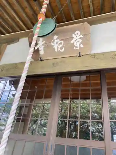 景観寺(神奈川県)