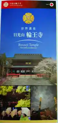 日光山輪王寺三仏堂(栃木県)