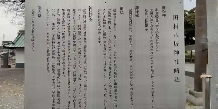 八坂神社(神奈川県)