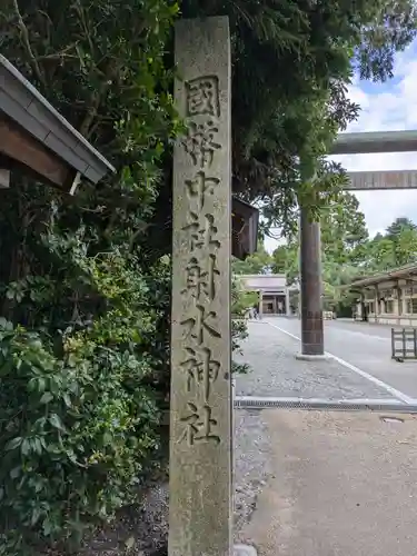 射水神社のその他建物