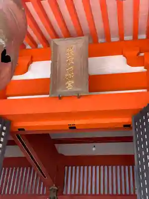 英彦山神宮(福岡県)