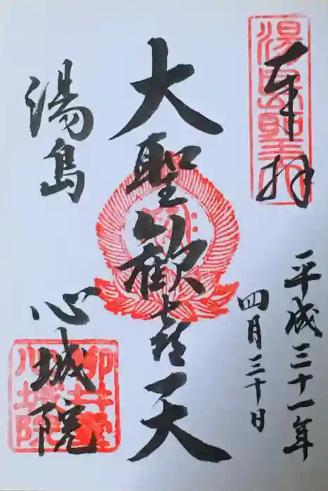 心城院の御朱印