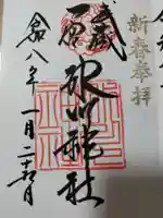 武蔵一宮氷川神社(埼玉県)