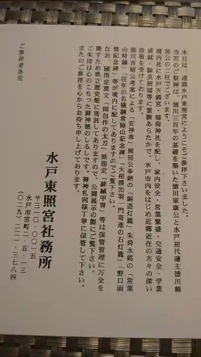 水戸東照宮の授与品その他