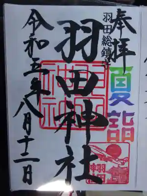 夏詣御朱印
