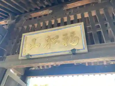 安立寺の{uncategorized: "未分類", other: "その他", undefined: "問題あり", building: "その他建物", grave: "お墓", sacred_gate: "鳥居", guardian: "狛犬", statue: "像", buddha: "仏像", history: "歴史", nature: "自然", garden: "庭園", animal: "動物", pagoda: "塔", temizu: "手水舎", mountain_gate: "山門・神門", sanctuary: "本殿・本堂", subordinate: "末社・摂社", art: "芸術", scenery: "景色", jizo: "地蔵", ema: "絵馬", goshuin: "御朱印", omikuji: "おみくじ", items: "授与品その他", amulet: "お守り", goshuincho: "御朱印帳", eats: "食事", festival: "お祭り", votive_dance: "神楽", shichigosan: "七五三参", wedding: "結婚式", experience: "体験その他", initially: "初詣", around: "周辺", anti_infection: "感染症対策"}