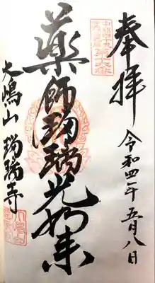 瑠璃寺(長野県)