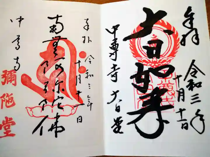 中尊寺(岩手県)