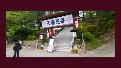座光如来寺（元善光寺）(長野県)