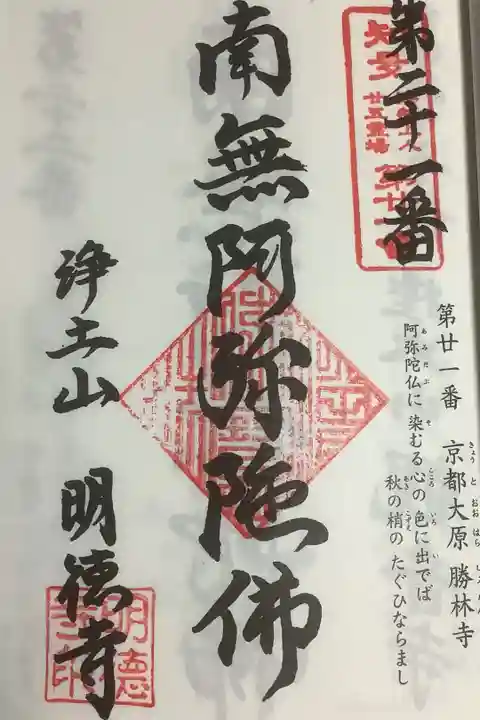 知多四国の9番の明徳寺さんは浄土宗です。
知多霊場巡りでは、浄土宗は般若心経を普通は(読むこともある)読まれないそうですが、知多四国・直伝弘法巡礼札所では般若心経を読む様になっています。気になる方は、それぞれの宗で読まれれば宜しいかと思います