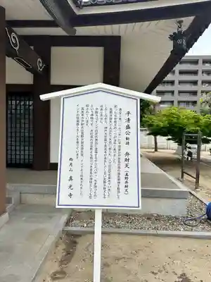 真光寺(兵庫県)