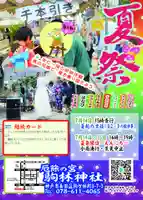 厄除の宮 駒林神社(兵庫県)