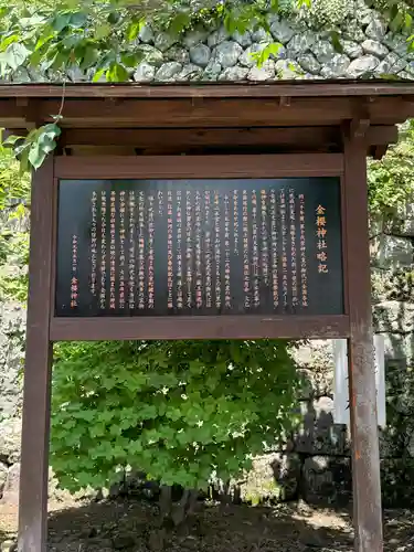金櫻神社(山梨県)