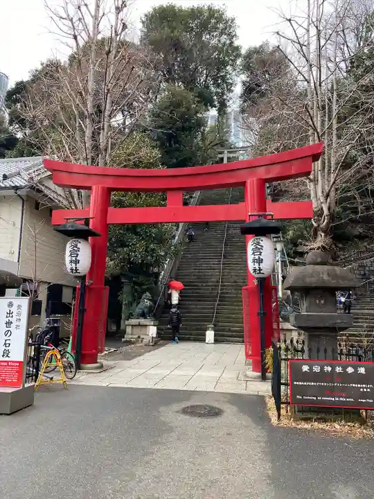愛宕神社の鳥居
