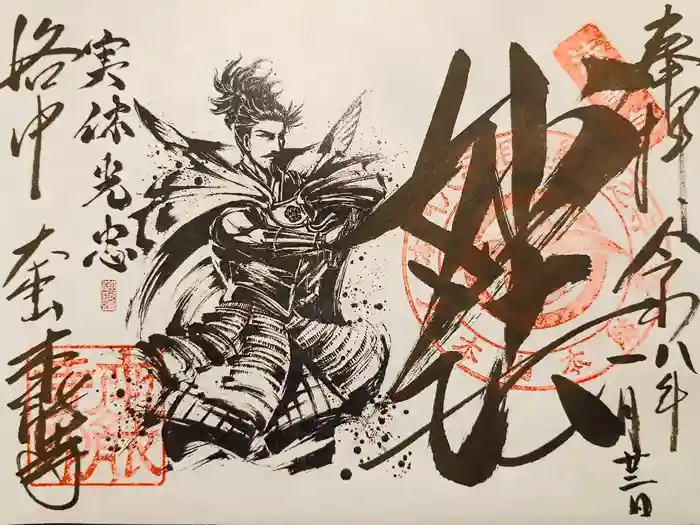 本能寺の御朱印