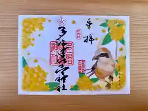 多治速比売神社(大阪府) 2023年10月01日(日)〜(2023年09月30日(土) 23時25分10秒投稿)