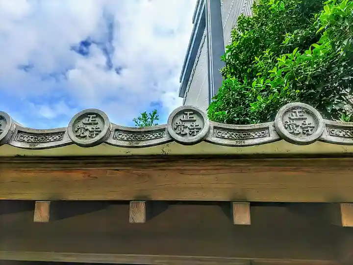 正覚寺のその他建物