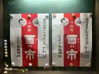 松島神社のその他建物