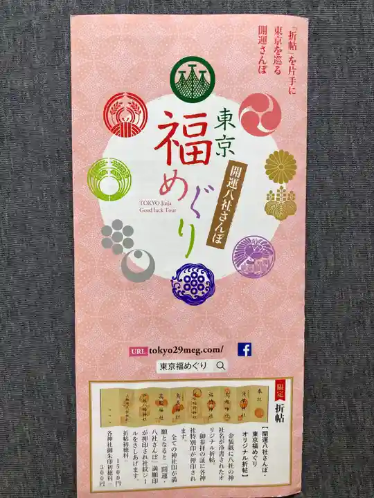 蛇窪神社(東京都)