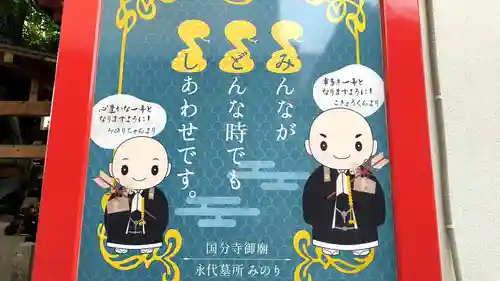 摂津之国 國分寺（金光明四天王護国之寺）(大阪府)