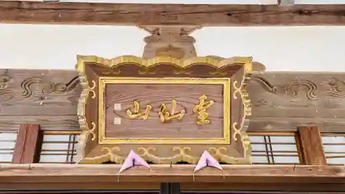 法順寺(福井県)