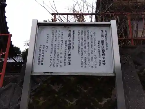 医王院(富山県)