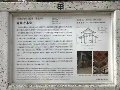 覚苑寺(山口県)