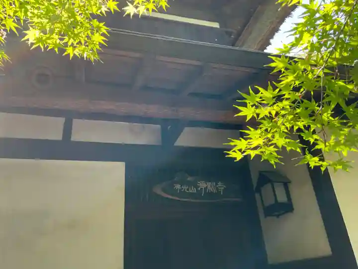 浄林寺のその他建物