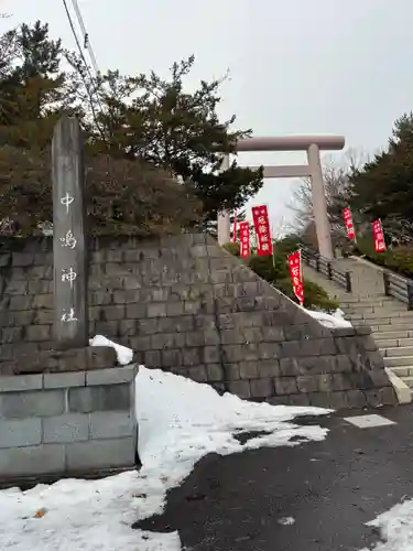 中嶋神社(北海道)