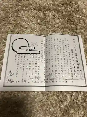 溝旗神社（肇國神社）の授与品その他