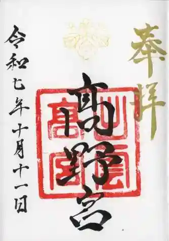 高野宮(内神社)(島根県)