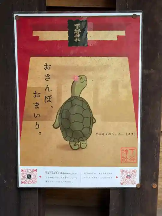 下谷神社(東京都)