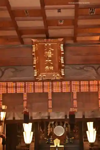 八幡大神(神奈川県)