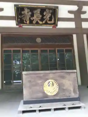 光長寺の本殿・本堂