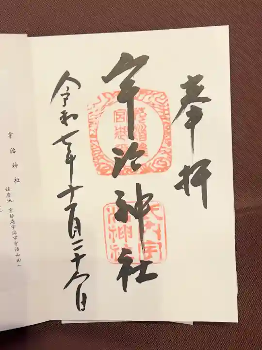 宇治神社(京都府)