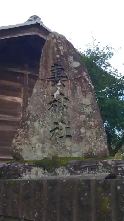 妻神社のその他建物