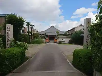 慈福寺の山門・神門