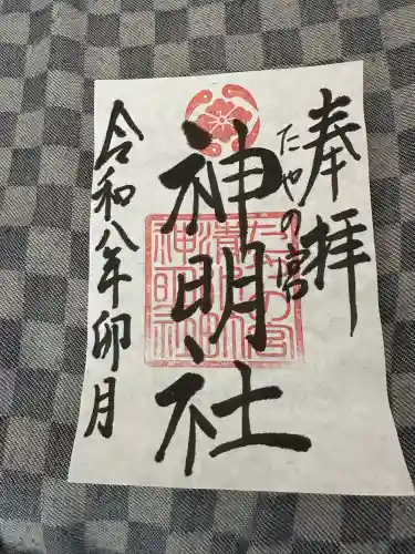 神明社の{uncategorized: "未分類", other: "その他", undefined: "問題あり", building: "その他建物", grave: "お墓", sacred_gate: "鳥居", guardian: "狛犬", statue: "像", buddha: "仏像", history: "歴史", nature: "自然", garden: "庭園", animal: "動物", pagoda: "塔", temizu: "手水舎", mountain_gate: "山門・神門", sanctuary: "本殿・本堂", subordinate: "末社・摂社", art: "芸術", scenery: "景色", jizo: "地蔵", ema: "絵馬", goshuin: "御朱印", omikuji: "おみくじ", items: "授与品その他", amulet: "お守り", goshuincho: "御朱印帳", eats: "食事", festival: "お祭り", votive_dance: "神楽", shichigosan: "七五三参", wedding: "結婚式", experience: "体験その他", initially: "初詣", around: "周辺", anti_infection: "感染症対策"}