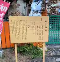 初宮神社(奈良県)