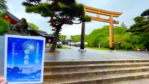 長野縣護國神社(長野県)
