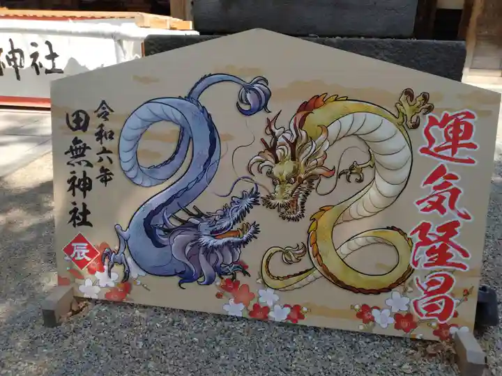 田無神社(東京都)