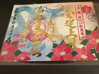 【公式】龍門院常楽寺（秩父札所十一番）(埼玉県)