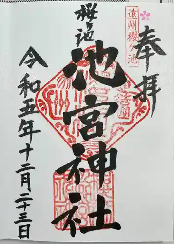 桜ヶ池池宮神社(静岡県)