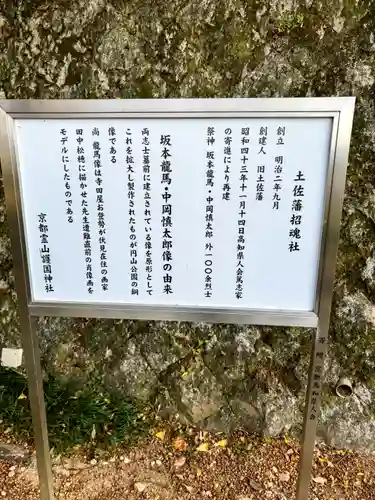 京都霊山護國神社(京都府)