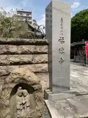 福傳寺の建物その他