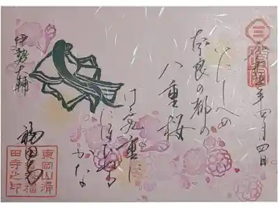 伊勢大輔和歌御朱印