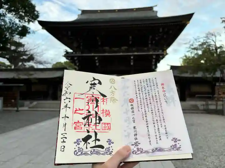 寒川神社(神奈川県)