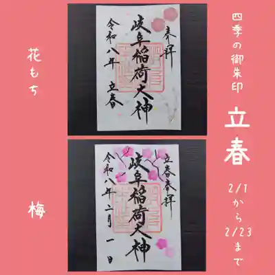 岐阜稲荷山本社(岐阜県)